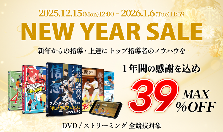 20252026_NEWYEARSALE