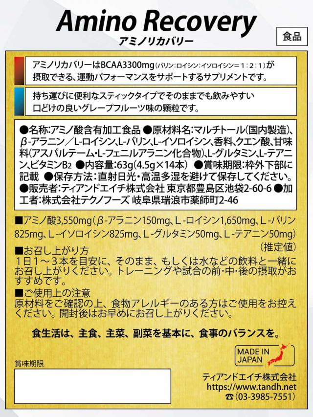  【BCAAサプリメント】  AminoRecovery アミノリカバリー 【1箱14本入り】