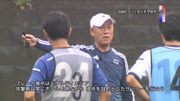 鈴木政一の育成理論 クリエイティブでアグレッシブな攻撃サッカーとは