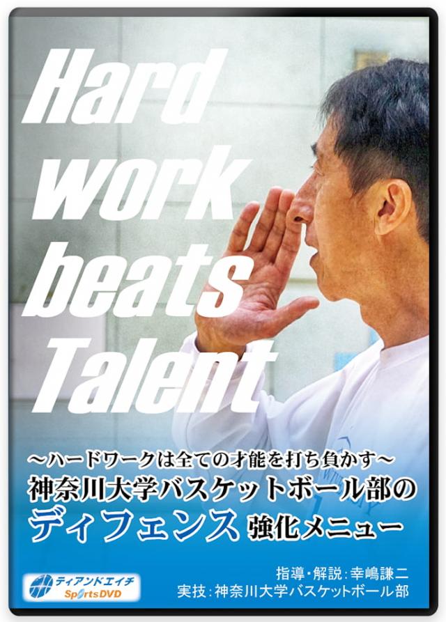  Hard work beats Talent!  ～ハードワークは全ての才能を打ち負かす～ ...