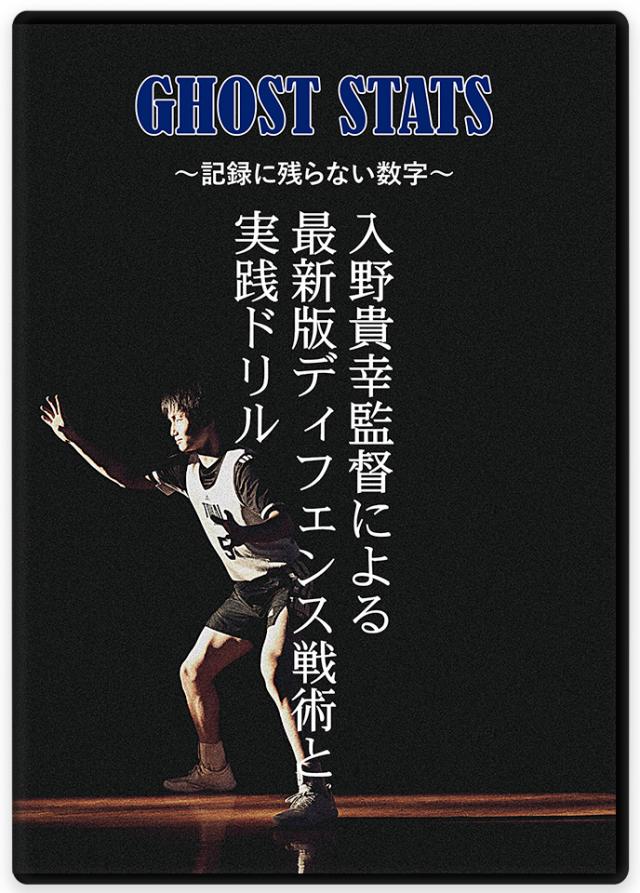 入野貴幸氏のバスケットボール指導法DVDを集約 | バスケ指導法・練習法販売のティアンドエイチ 入野貴幸氏のバスケットボール指導法DVDを集約 | バスケ指導法・練習法販売のティアンドエイチ