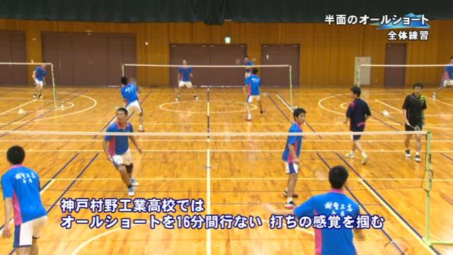 神戸村野工業高校の段階的練習プログラム ～明確な課題で効率的レベルアップを図る～