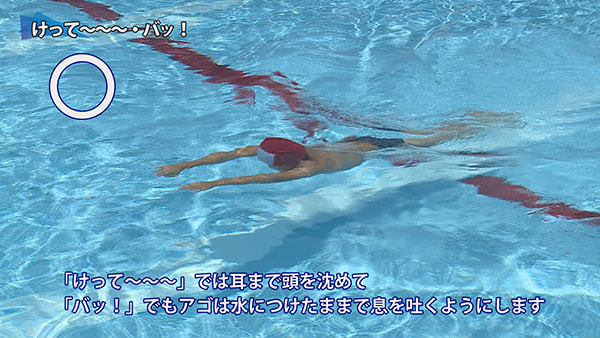 水泳が得意になる! 筑波大学附属小学校の段階的な水泳指導のしかた ～水に慣れる運動・クロール・平泳ぎ～
