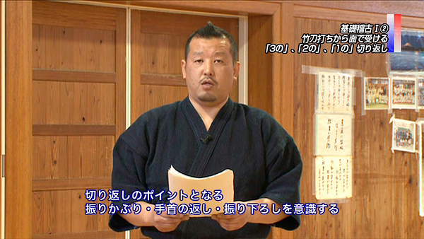 潮田剣道の全て 「覚え、身につけ、染み込ませる」 ～実戦を想定した細分化稽古法～