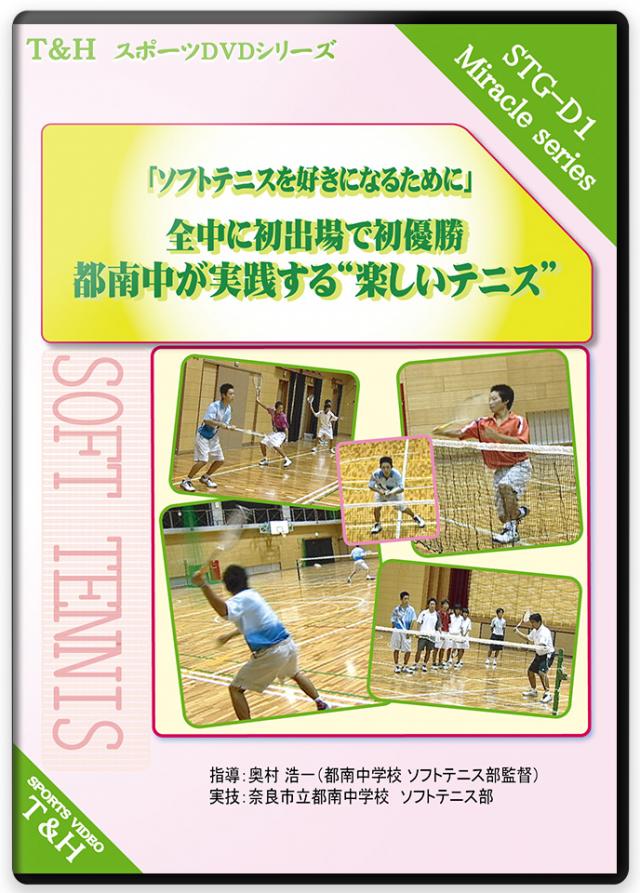 「ソフトテニスを好きになるために」 全中に初出場で初優勝!都南中が実...