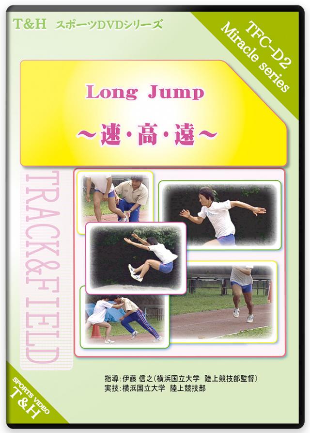 Long Jump ～速・高・遠～