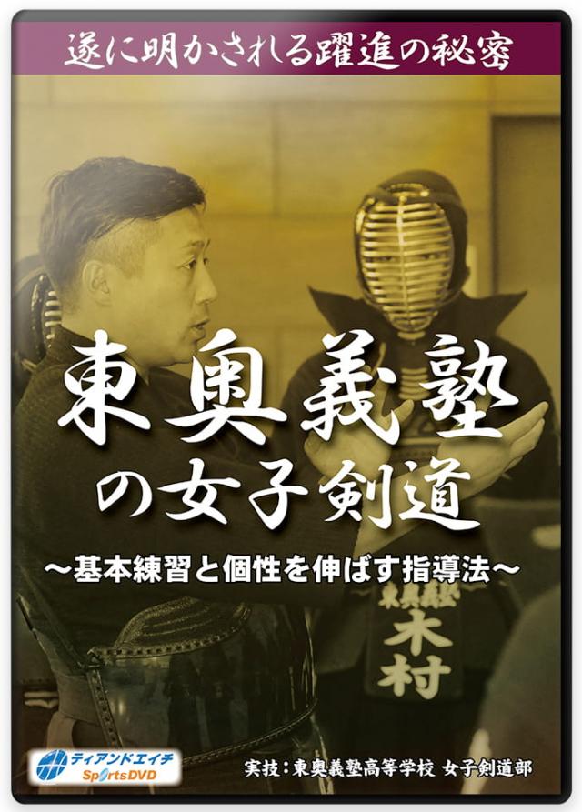 剣道指導DVD一覧】剣道で強くなるための練習方法と稽古法メニュー