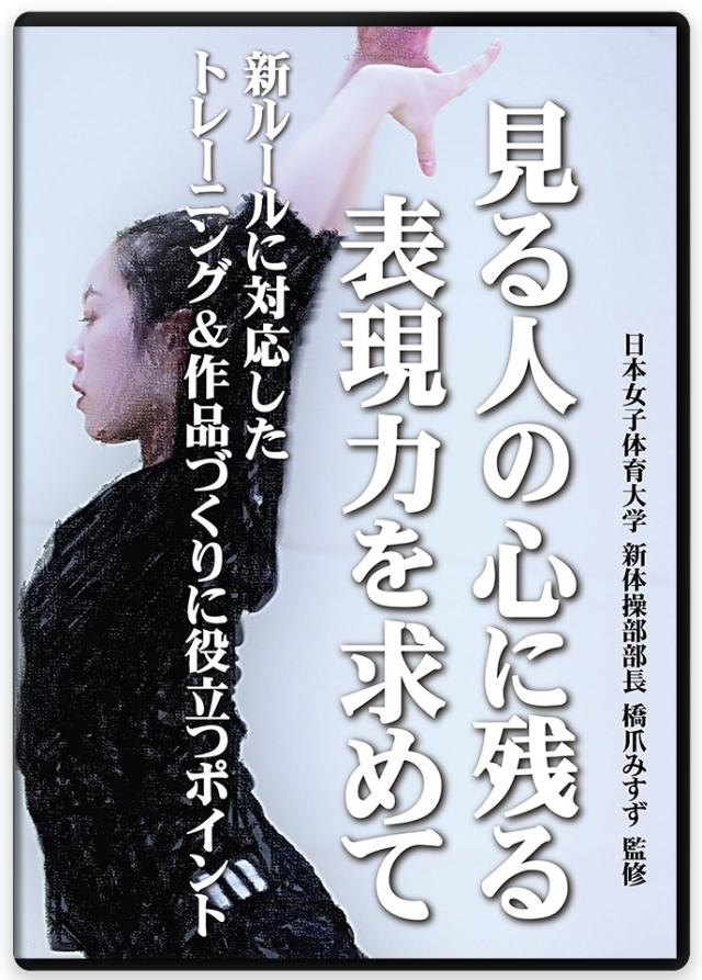 新体操指導DVD一覧】新体操の練習方法とトレーニングメニュー