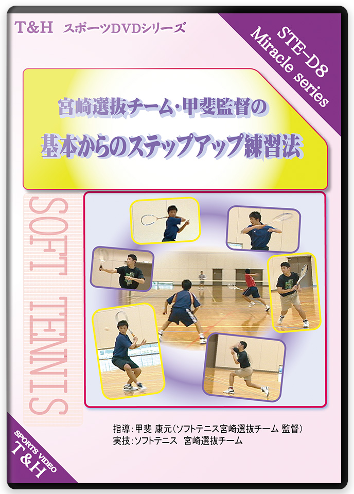 注目の女子ソフトテニス指導術初心者指導から勝つための実戦練習まで本