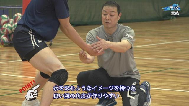 日本体育大学 山本健之監督直伝 現代バレーボールにおけるレシーブ習得術