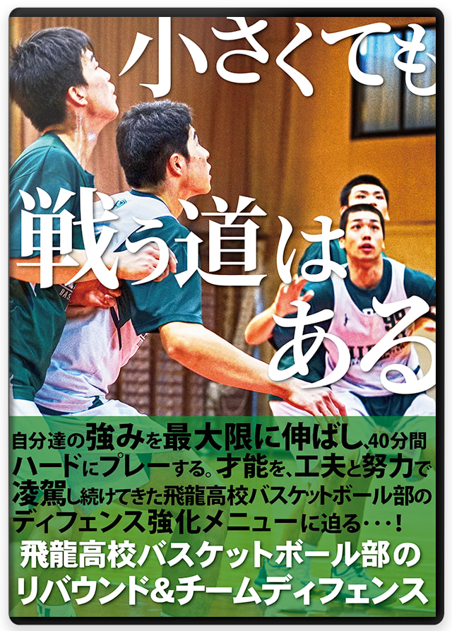 バスケットボール 指導者 DVD白鴎大学シリーズ 4枚セット - rehda.com