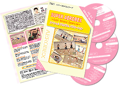 SUPER　AEROBEX  ～Super Aerobic Exersize～ スペシャル　プログラム　バリエーション