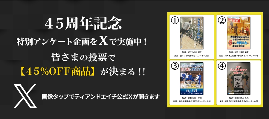 バレーボール指導のQ&Aシリーズ DVD 3枚セット VUshop / DVD