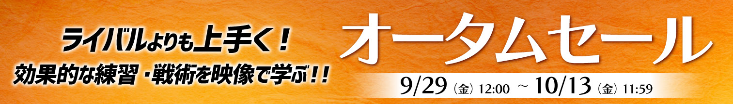 セール