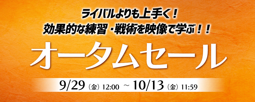 セール