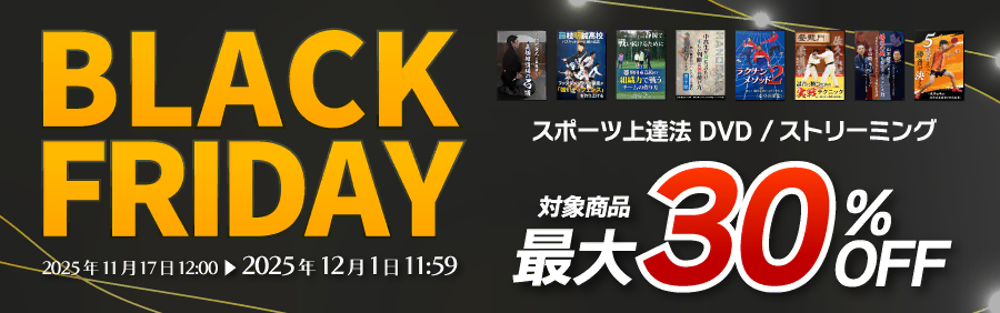 剣道 練習方法 DVD/ストリーミング｜中学・高校向け 基本/足さばき