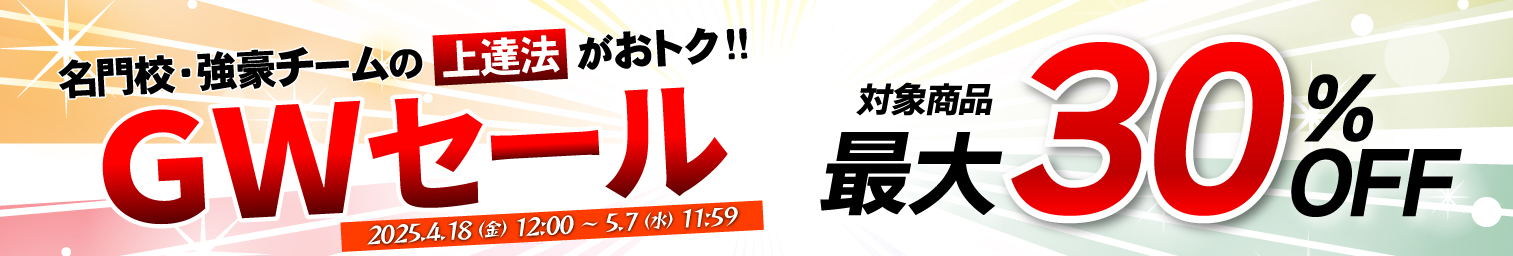 セール