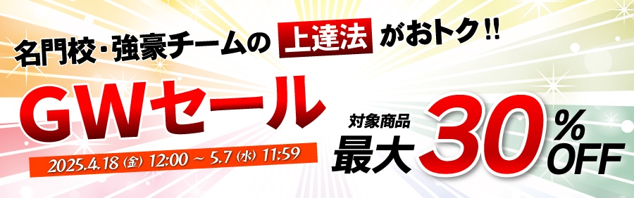セール