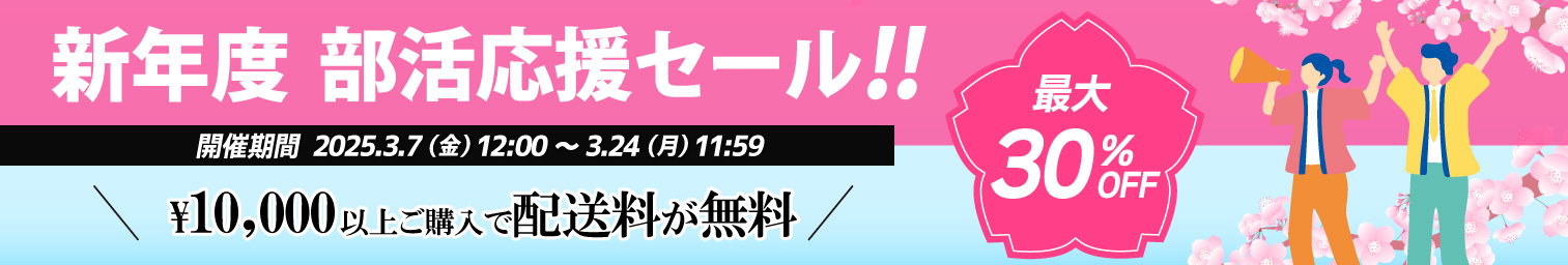 セール