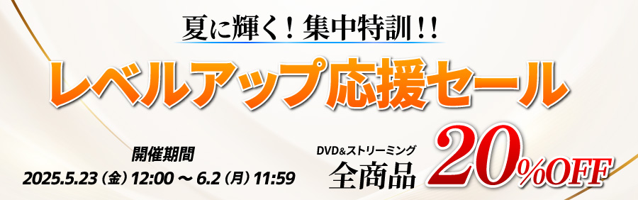 セール