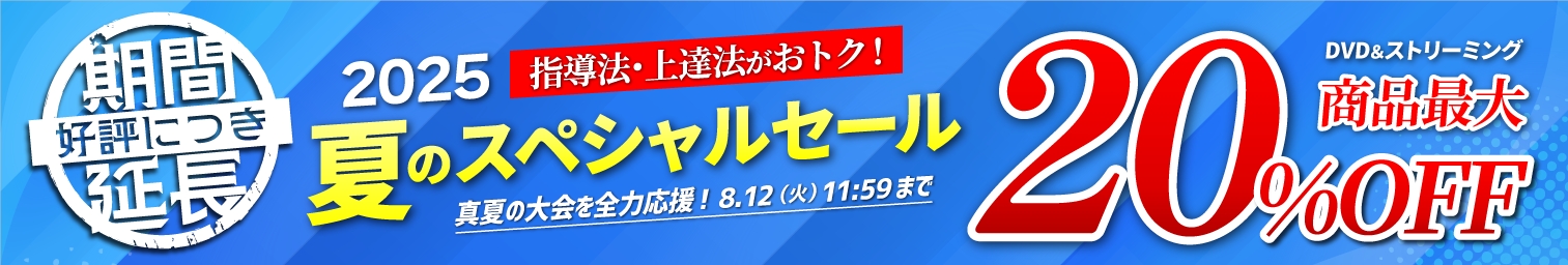 セール