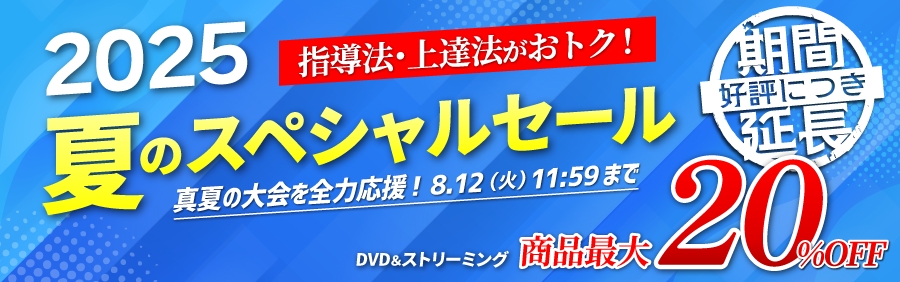 セール