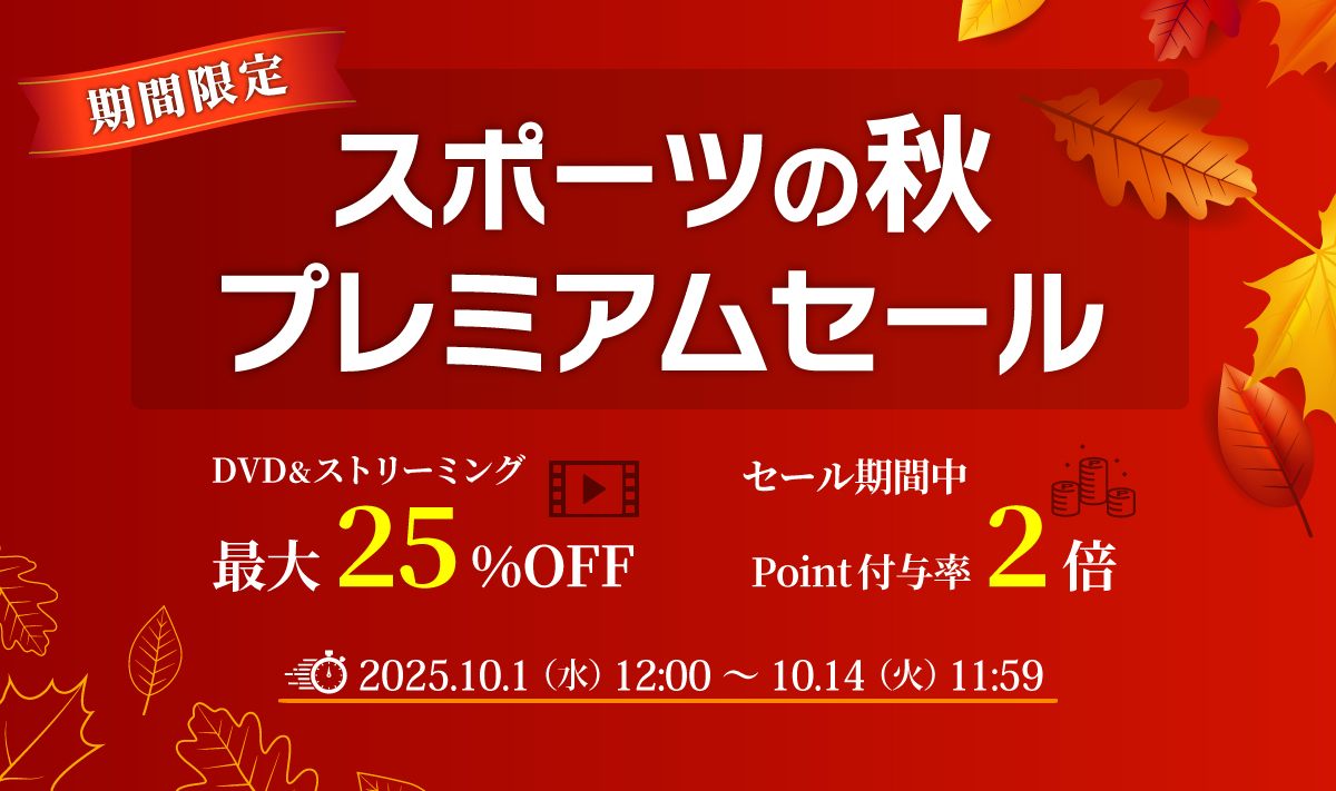 提津高校「運動指導法」AtoZ 2枚組DVD スポーツの指導法・練習法販売のティアンドエイチ