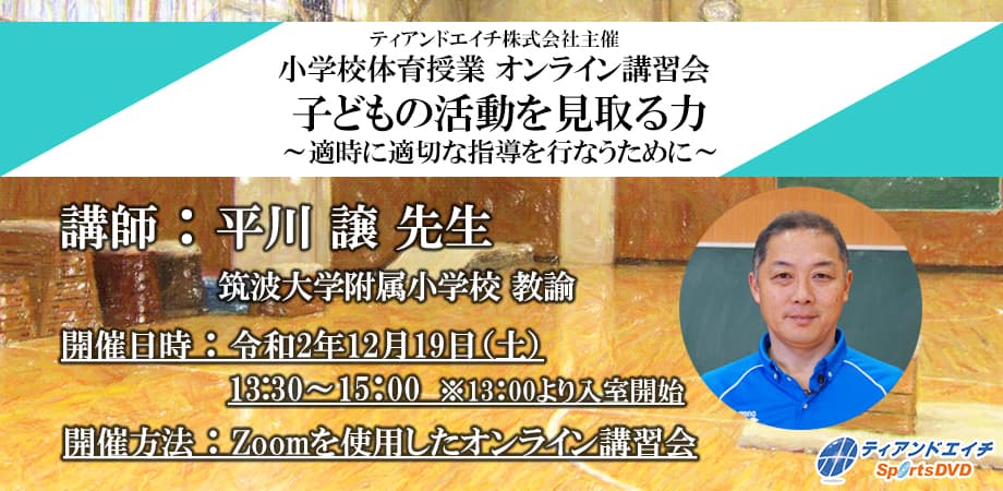 スポーツの指導法・練習法販売のティアンドエイチ | 「子どもの活動を ...