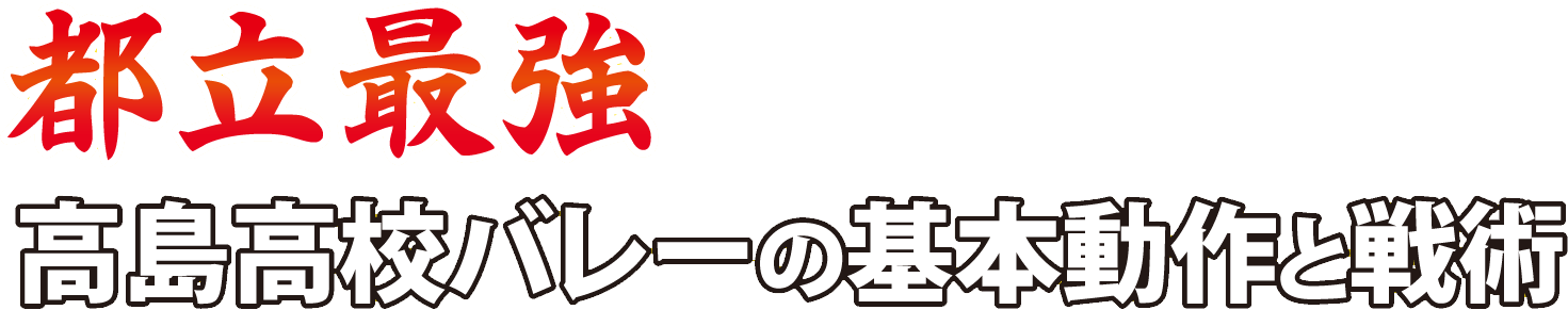 スポーツの指導法・練習法販売のティアンドエイチ | 『勝てる